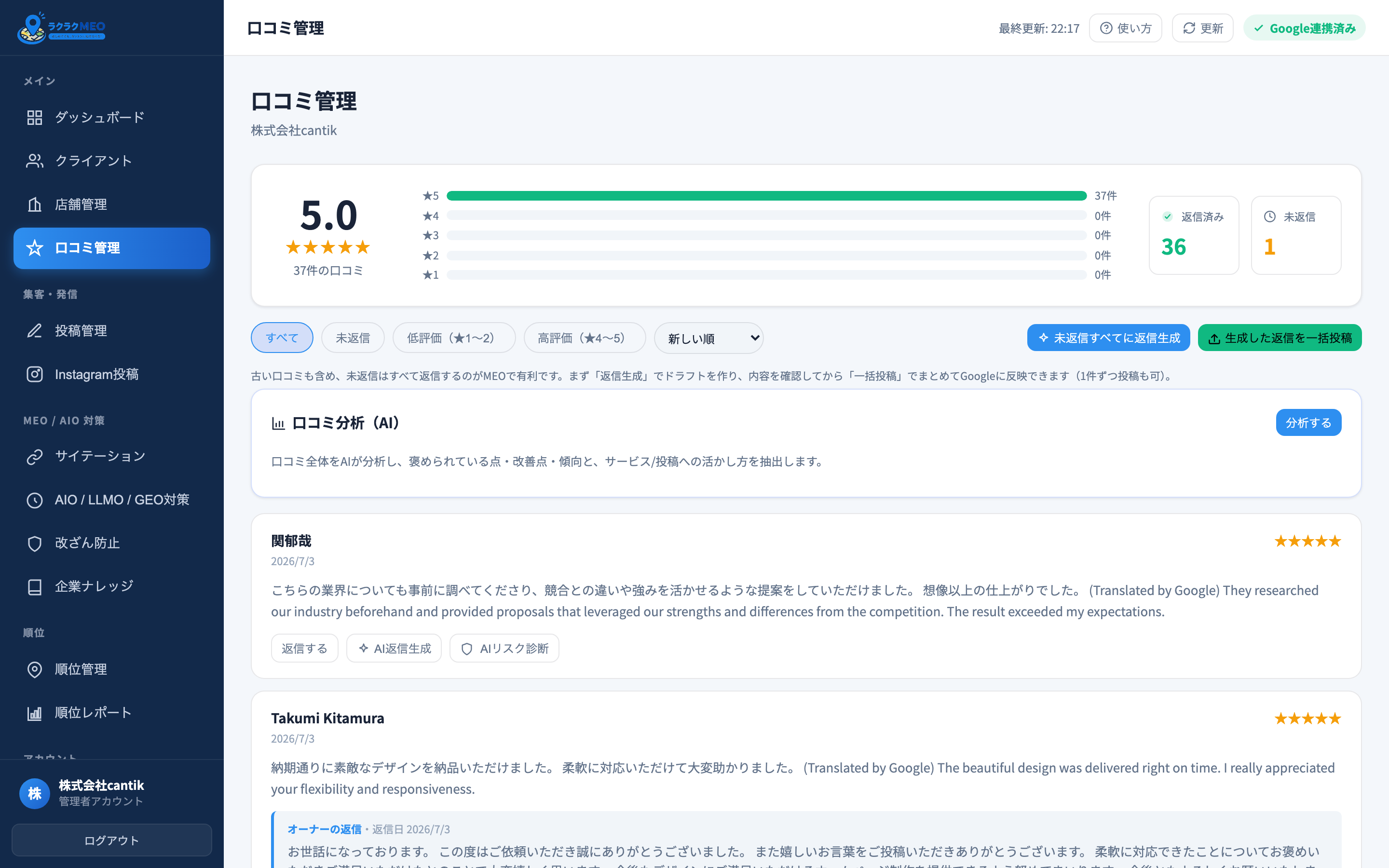 口コミ管理