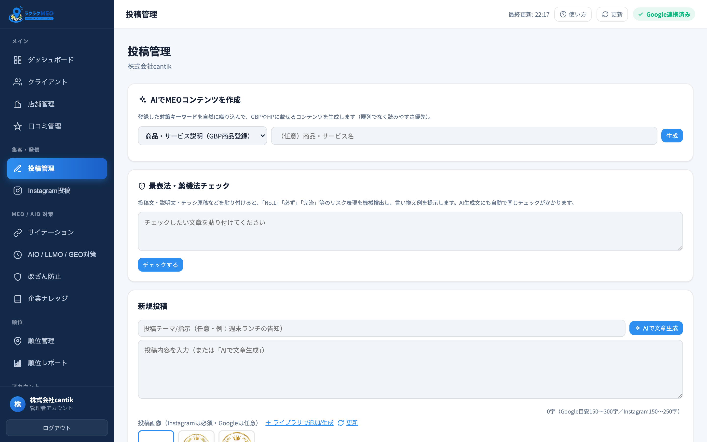 投稿管理