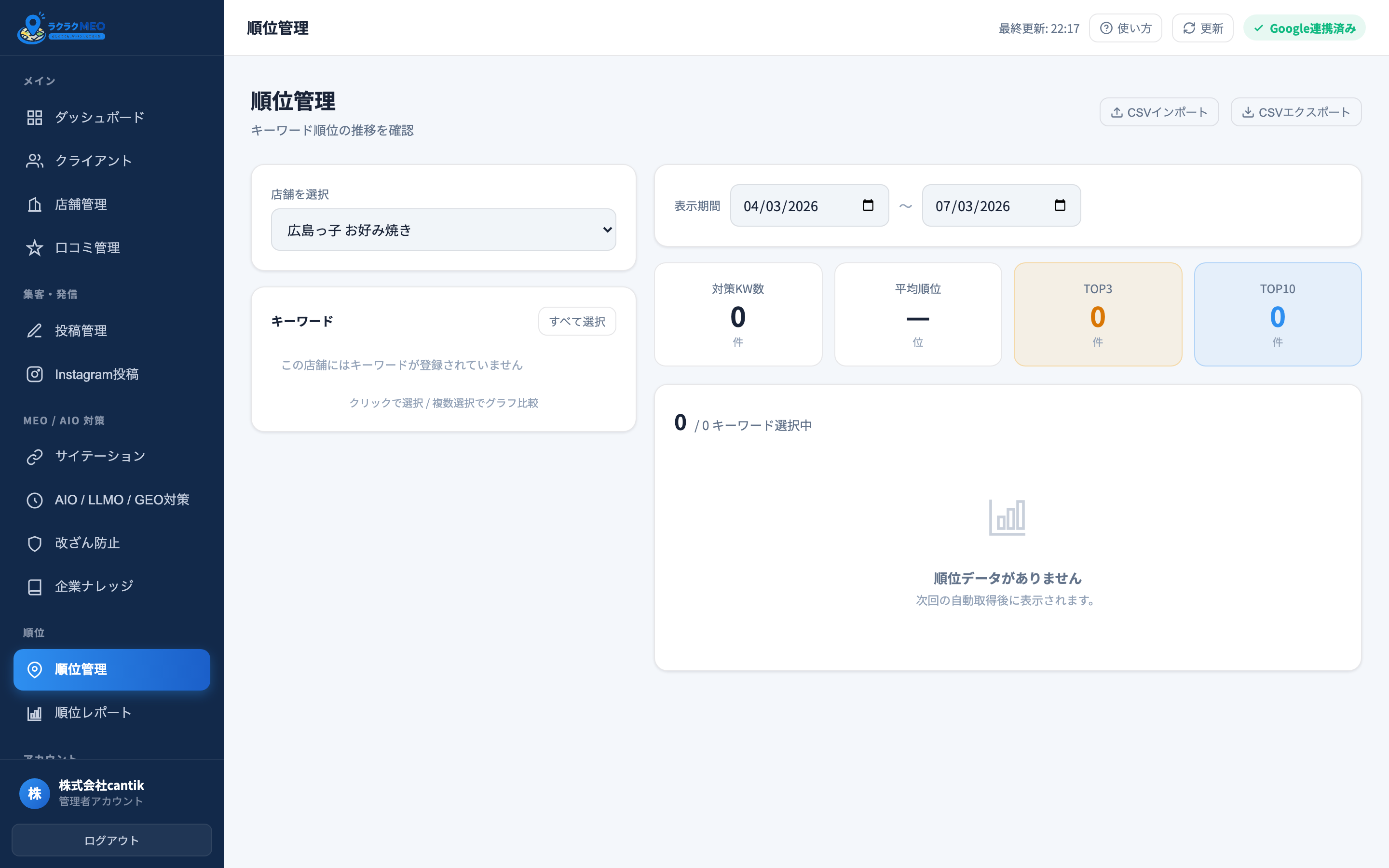 順位管理