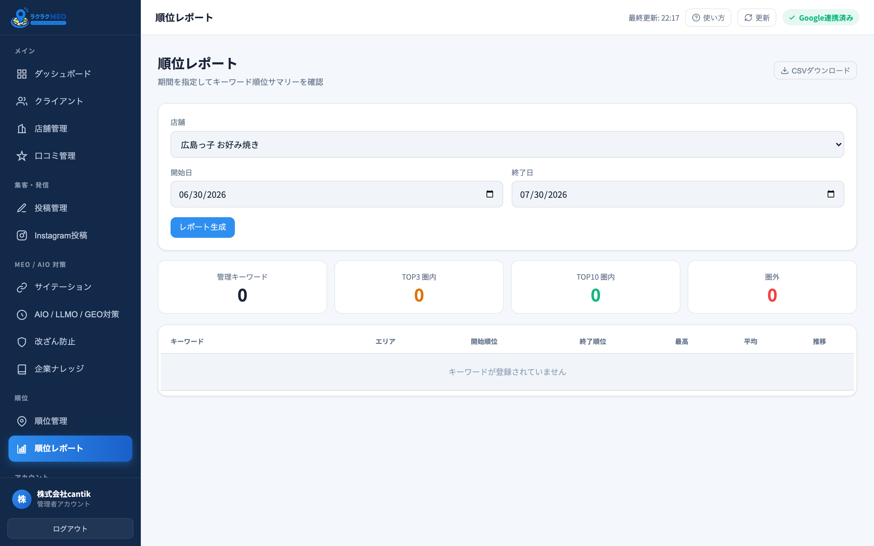 順位レポート
