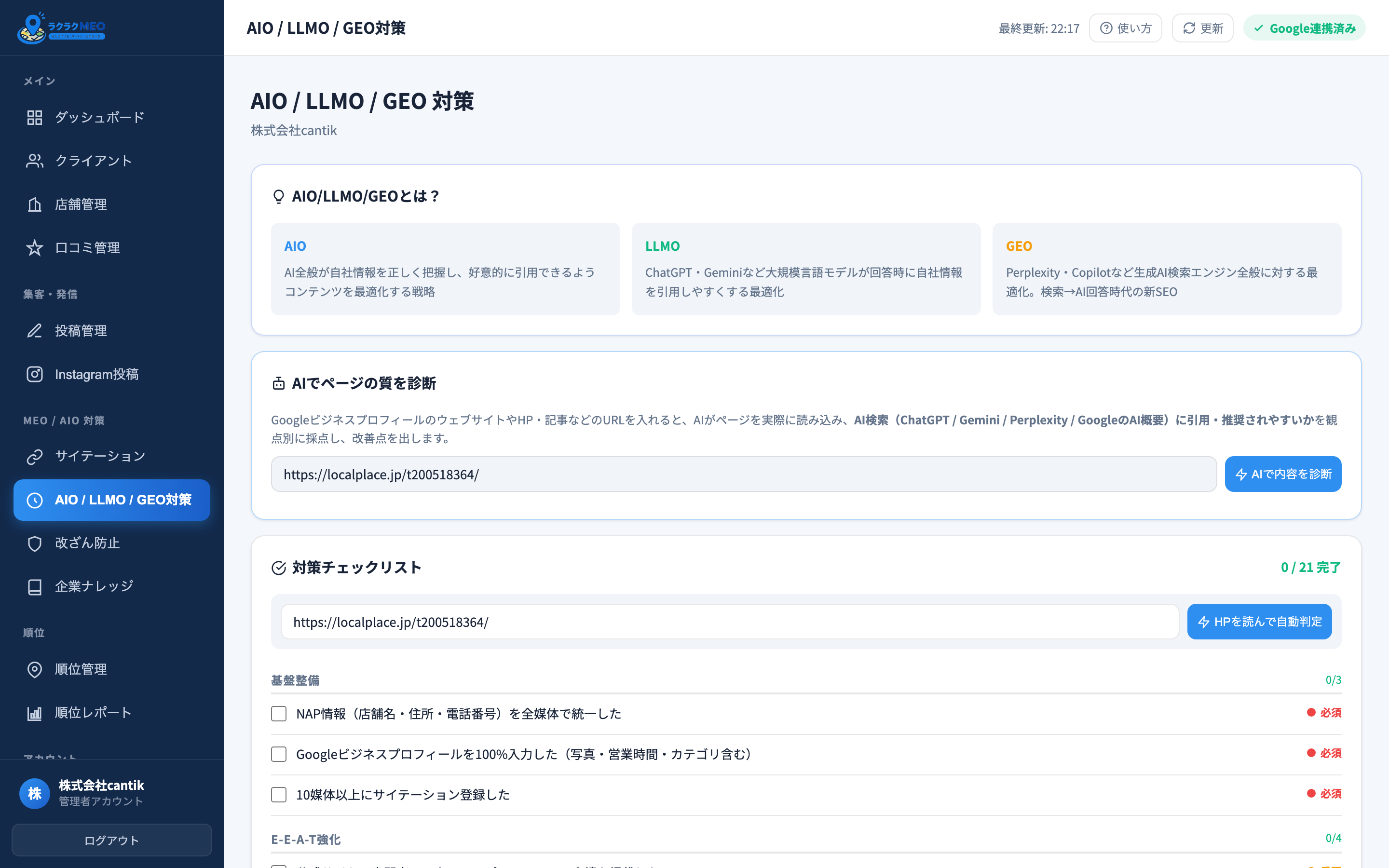 AIO / LLMO / GEO対策