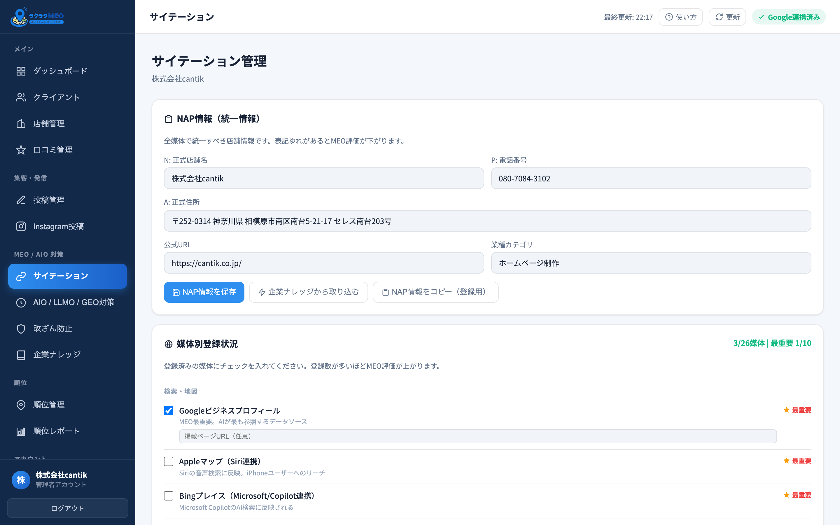 サイテーション管理