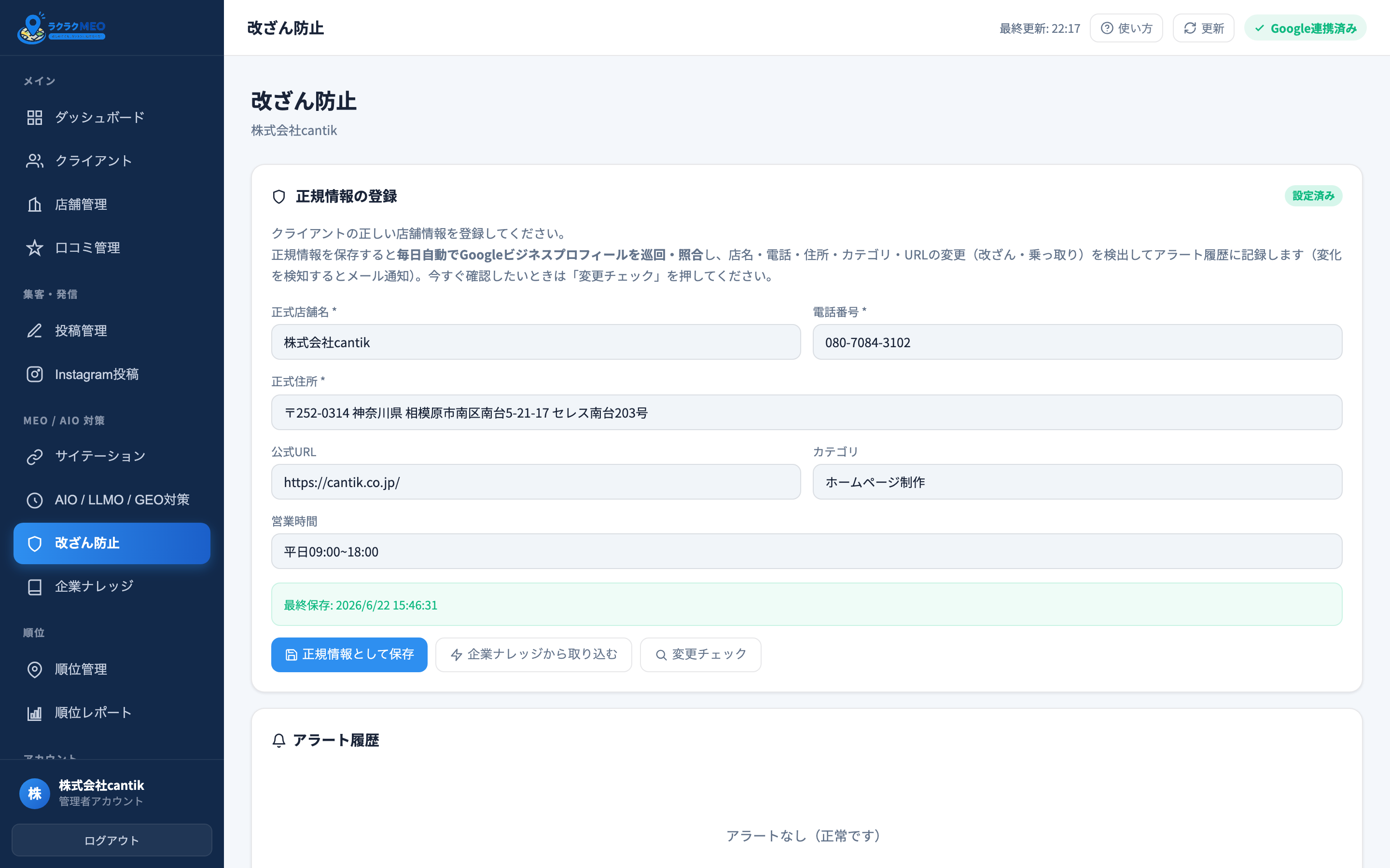 改ざん防止