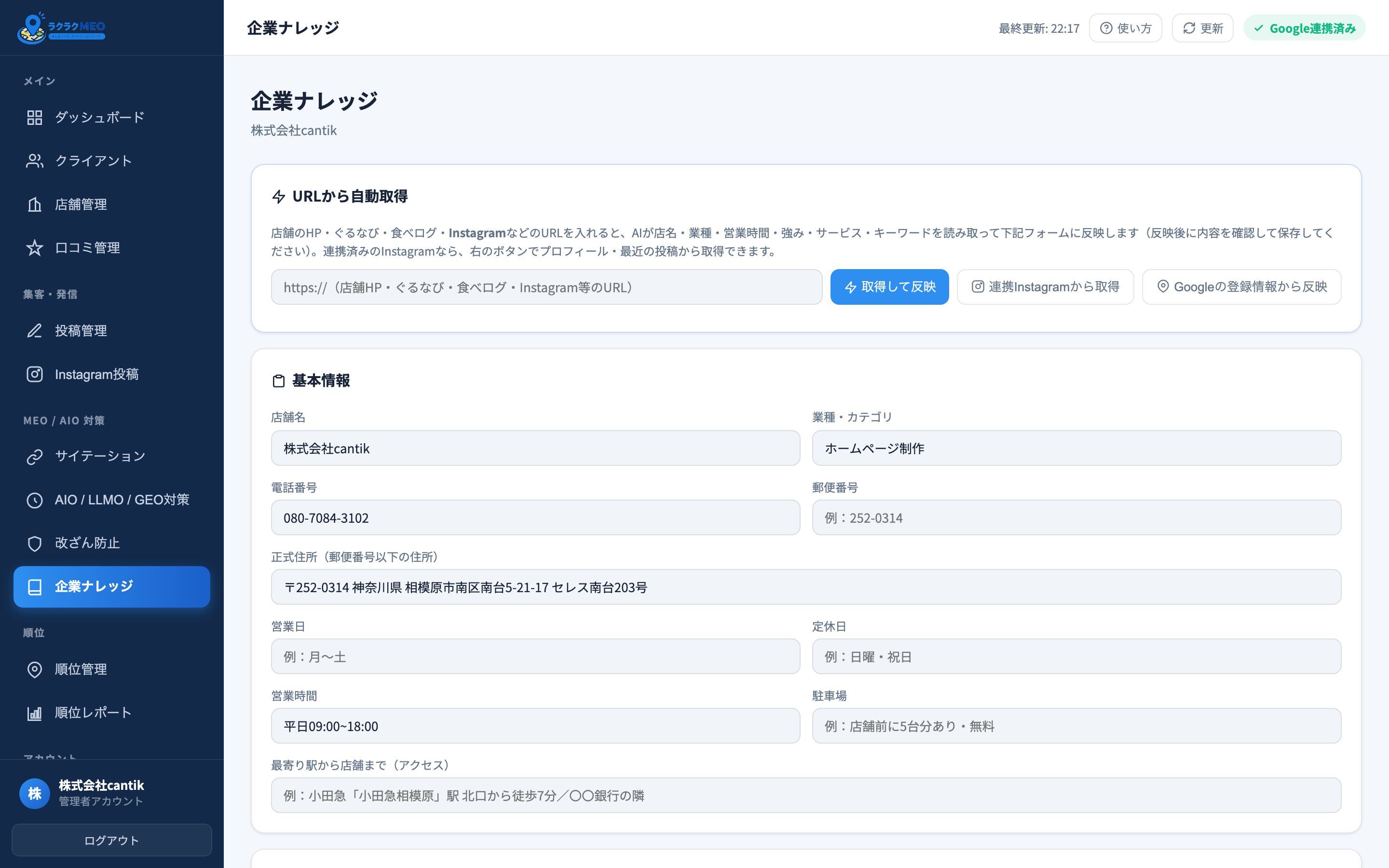 企業ナレッジ