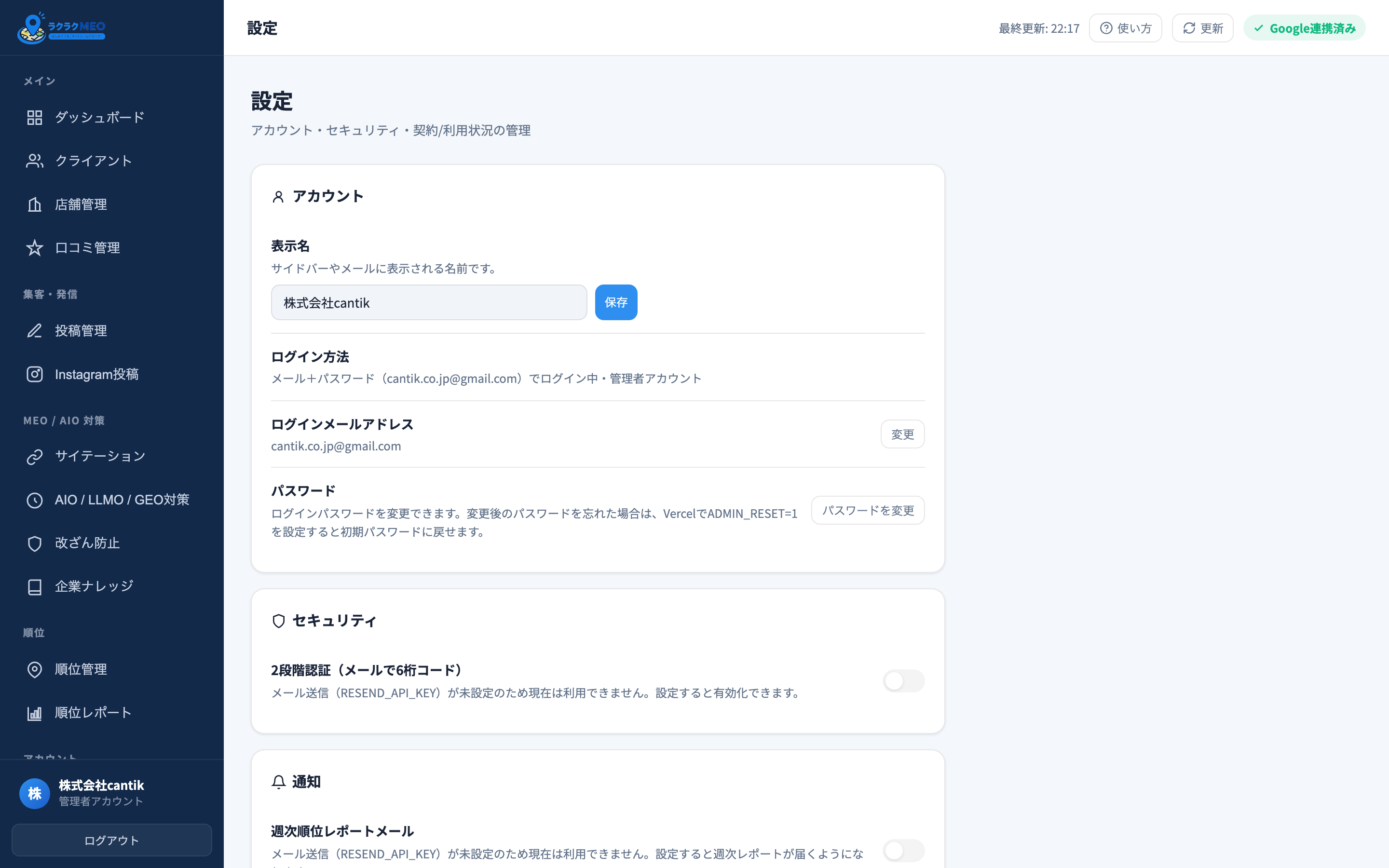 設定・チーム管理