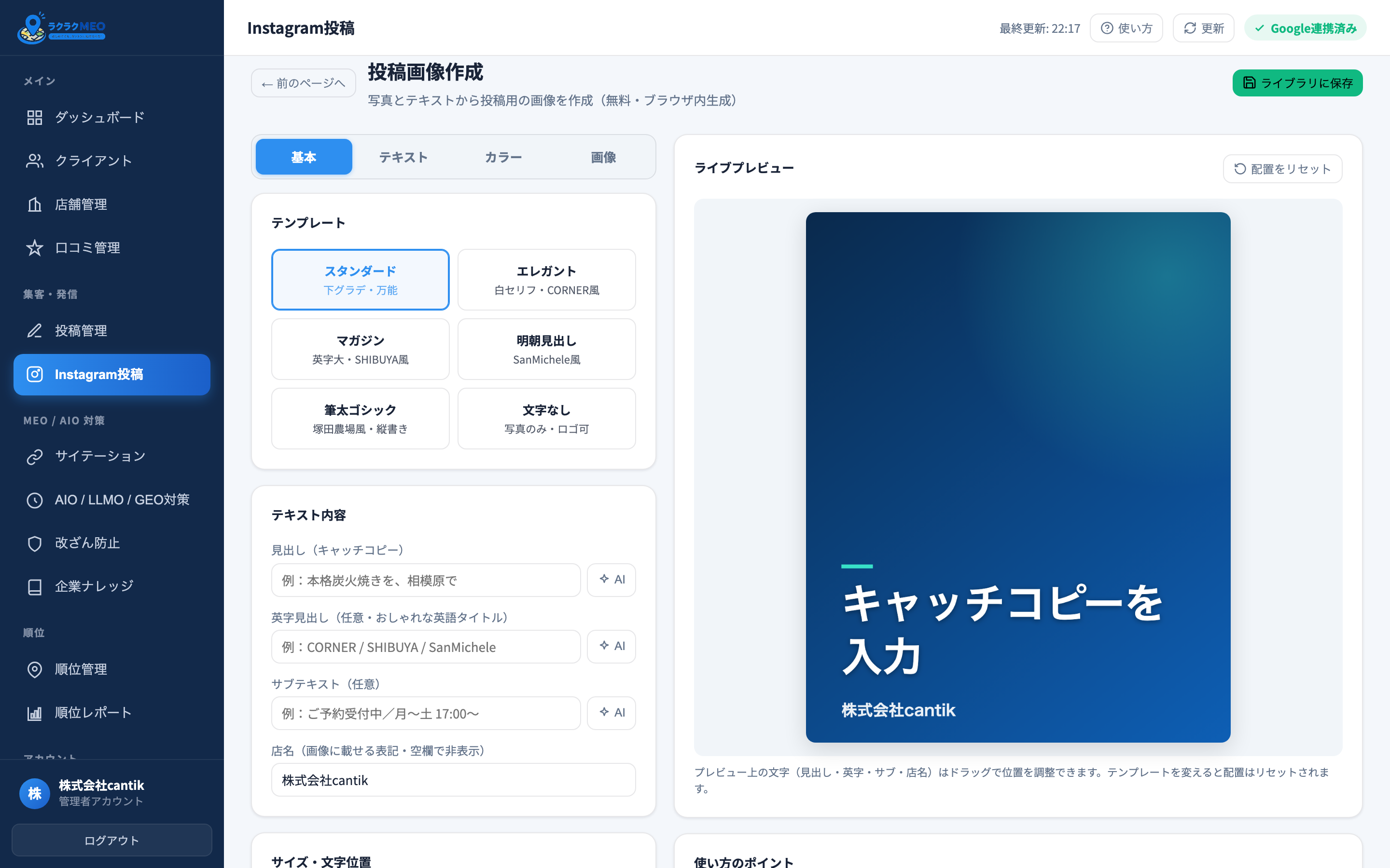 投稿画像作成